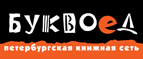 Скидка 10% для новых покупателей в bookvoed.ru! - Кондоль